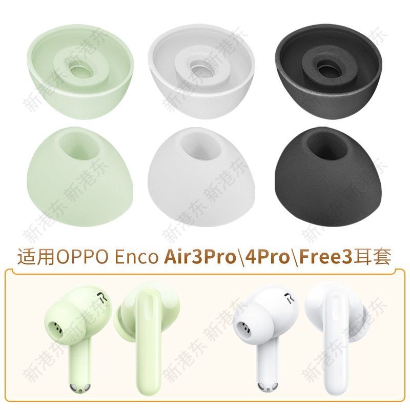 เหมาะสําหรับ OPPO Enco Free3 หูหมวก Air3Pro ชุดหูฟังบลูทูธ 4Pro ซิลิโคนนุ่มปลั๊กหัวยางอุปกรณ์เสริม