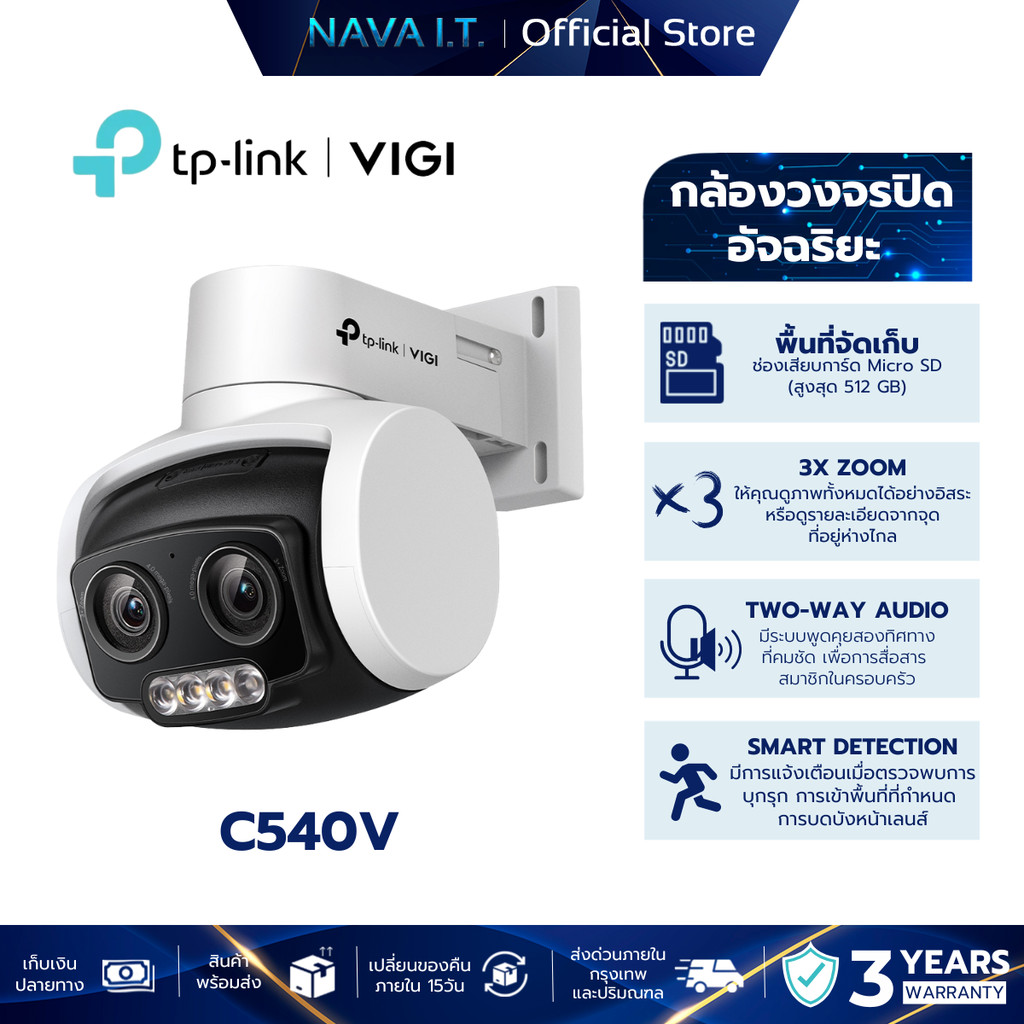VIGI C540V 4MP FULLCOLOR NETWORK CAMERA 3X ZOOM กล้องวงจรปิดภายนอก