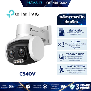 VIGI C540V 4MP FULLCOLOR NETWORK CAMERA 3X ZOOM กล้องวงจรปิดภายนอก