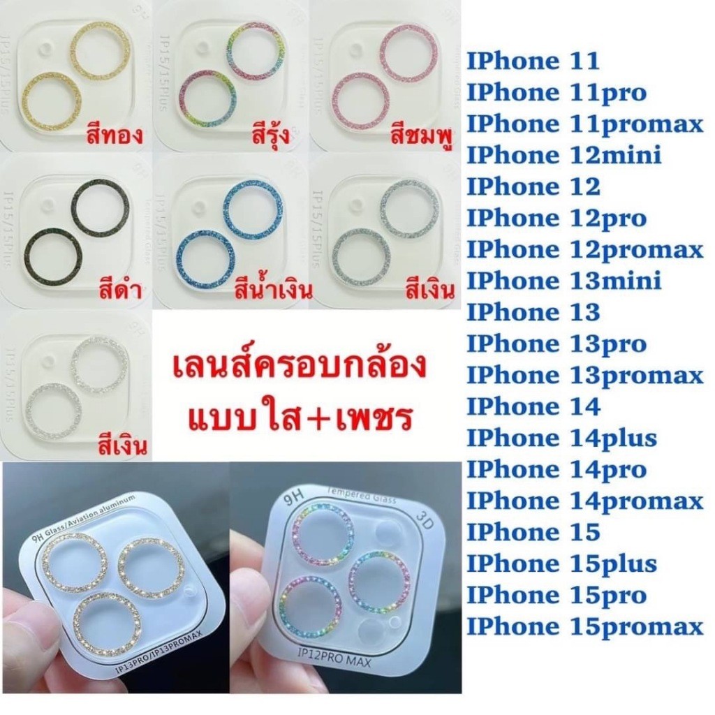 เลนส์ครอบกล้องแบบใส+เพชร IPHONE - 11 11PM 12 12PM 13 13PM 14 14 14+ 14pro 14PM
