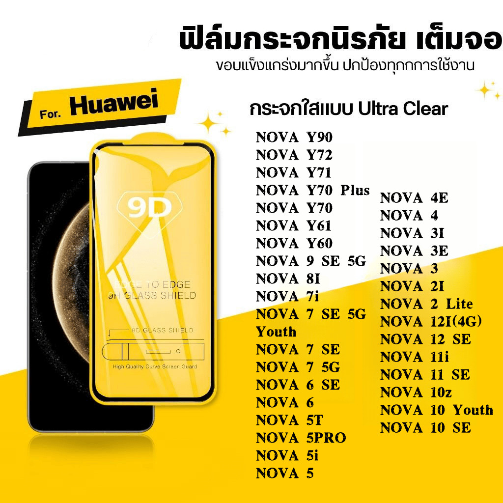 9D เต็มจอ กันรอย กันกระแทก Huawei Nova Y90 Y72 Y71 Y60 9 8 8i 7i 7 6 5i 5 4 3 3i 2i 12 11i 10Z 10 SE กระจกนิรภัย ใส