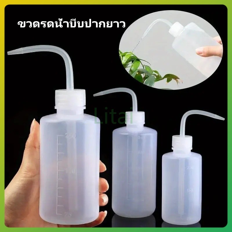 litai ขวดรดน้ำบีบปากยาว กระป๋องรดน้ำบีบ ขวดรดน้ำพลาสติก ขวดรดน้ำต้นไม้บีบ กระบอกรดน้ำ ข้อต่อ