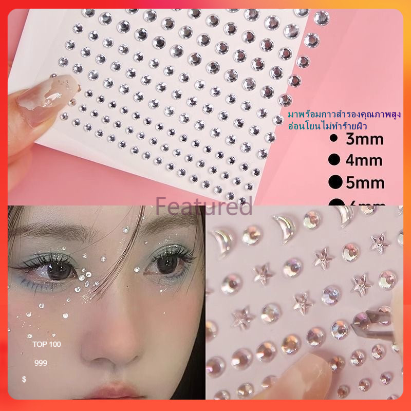 Featured สติ๊กเกอร์หน้า/เมคอัพหน้ามุก/สติ๊กเกอร์หน้า/เมคอัพตา/เมคอัพตา/เมคอัพตาเพชรประกายเพชร