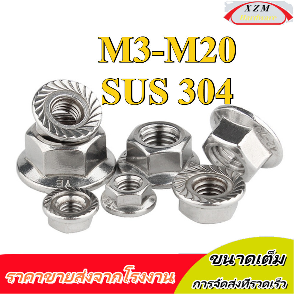 [ZHX-1-WJ] หัวน็อต ตัวเมีย ติดแหวน สแตนเลส 304 Hexagon Flange Nut Serration SUS304 - M3/M4-M20