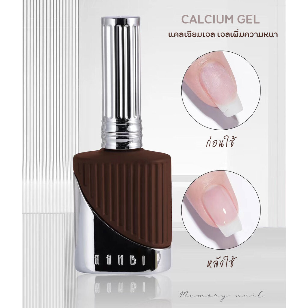 CALCIUM GEL HANBI แคลเซียมเจล เจลใสเนื้อหนา เพิ่มความหนาให้เล็บ เคลือบใสเล็บ เจลหนา อุปกรณ์ทำเล็บ
