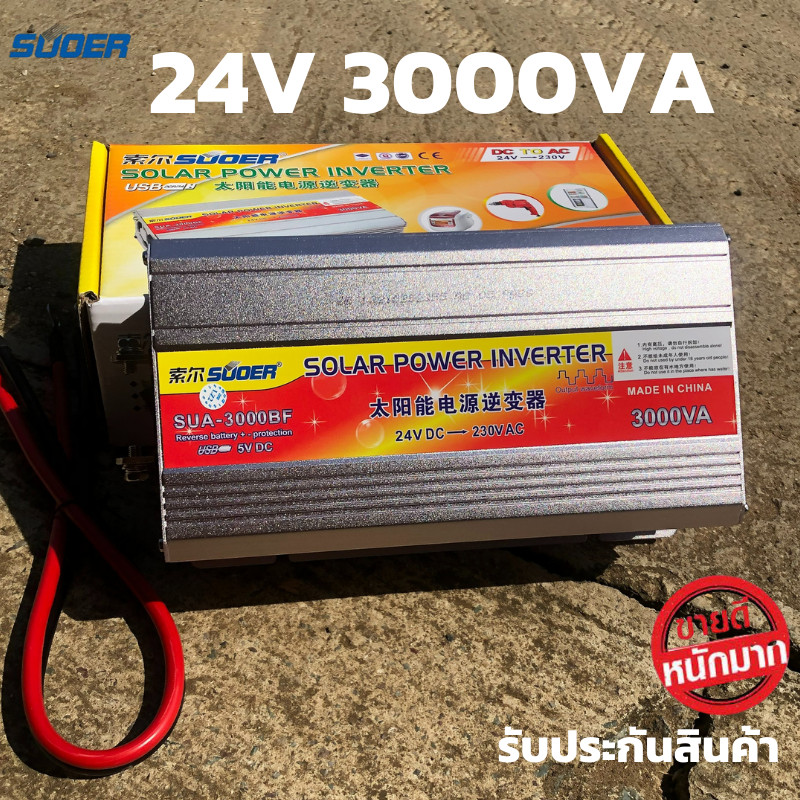Suoer24V 3000VA อินเวอร์เตอร์ 24V to 220V Portable Smart Power Inverter อินเวอร์เตอร์ 24v 3000VA ตัว