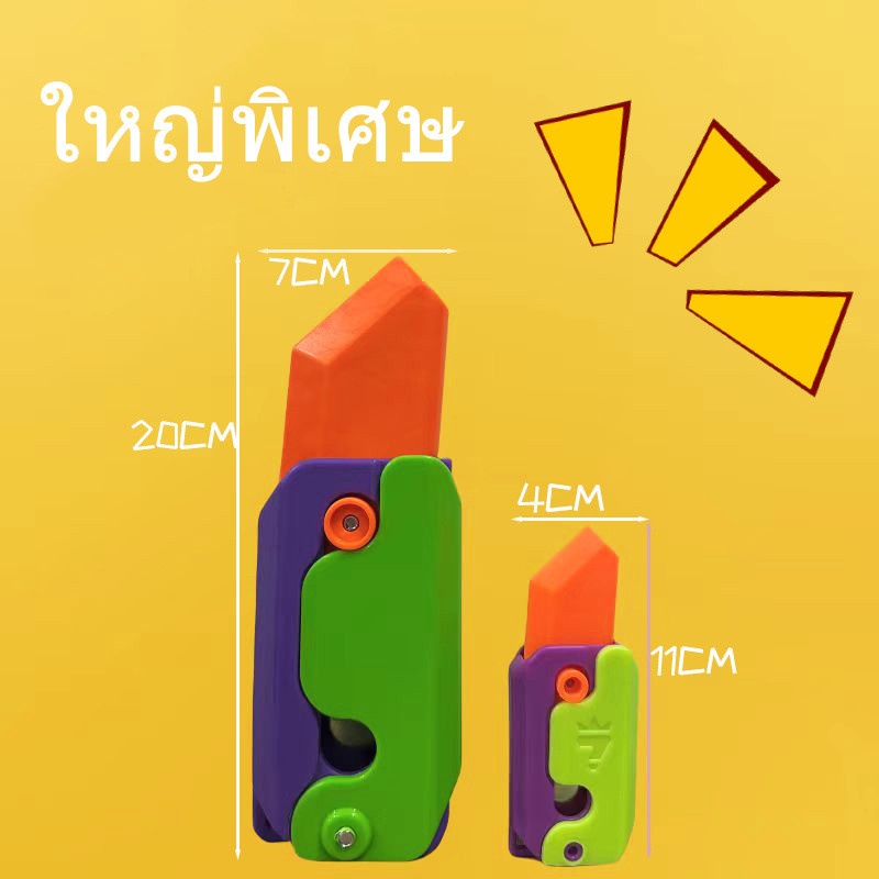 มีดแครอทของเล่น มีดแครอท ที่สว่างขึ้น หวีแครอท มีดแครอทใหญ่ ของเล่นเด็ก