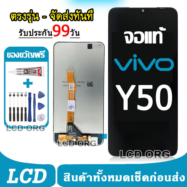 หน้าจอ LCD Display จอ + ทัช vivo Y50 งานแท้ อะไหล่มือถือ จอพร้อมทัชสกรีน วีโว่ Y50 เลือก รับ อุปกรณ์ กาว ได้ 002