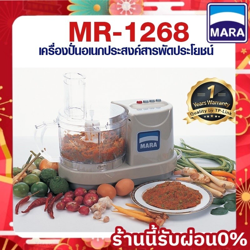 Maraเครื่องปั่นมาร่า รุ่น MR-1268 [ประกันศูนย์ไทย์] เครื่องสไลด์ผัก ปั่นพริกแกง ปั่นบดสับเนื้อ Wongdec