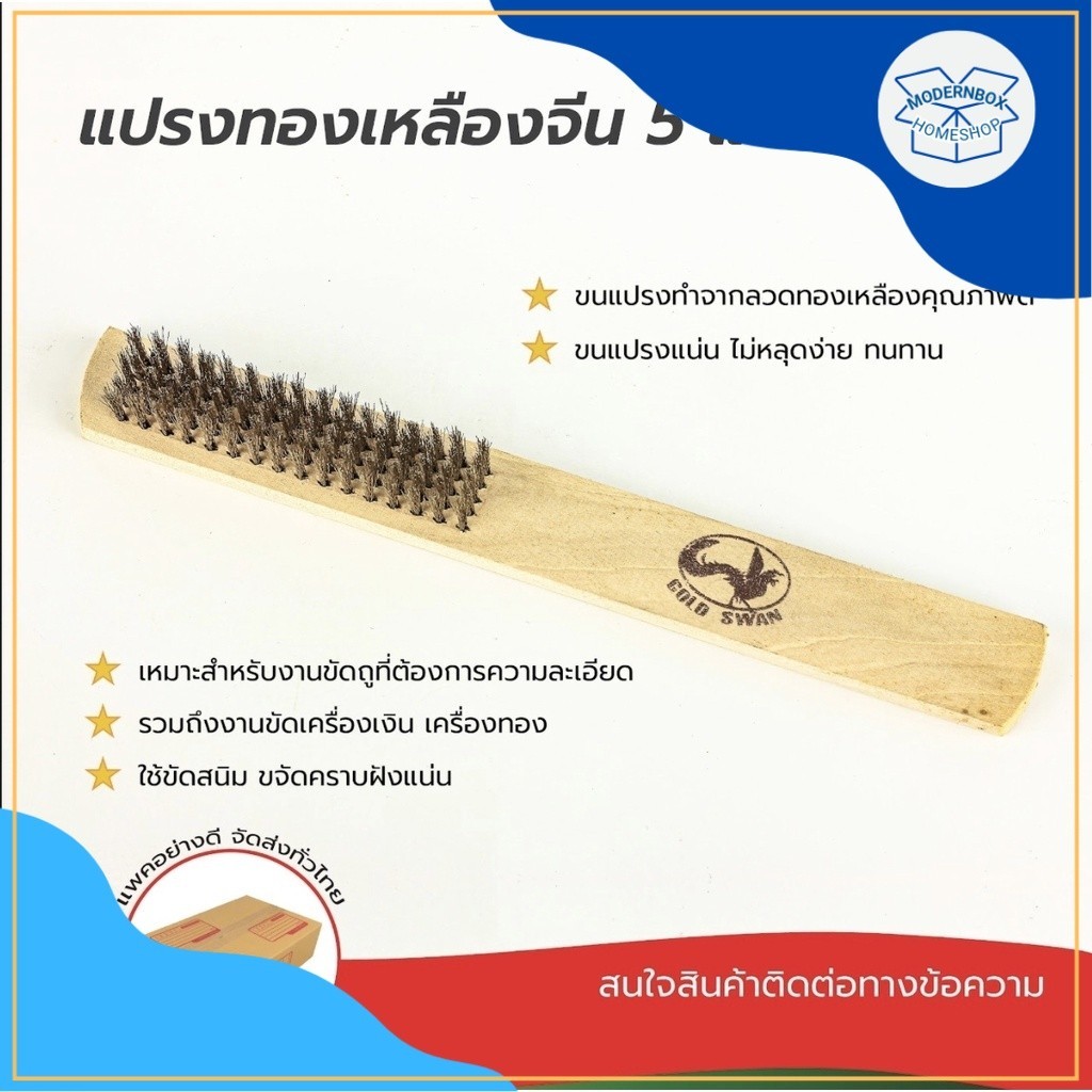 แปรงลวดทองเหลืองมีด้าม 5 แถว ยาว 8 นิ้ว GOLDSWAN แปรง ขัด สนิม คราบ ถูพื้น BrassWireBrush