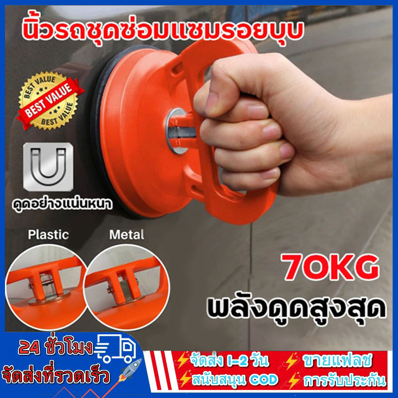 เครื่องมือดึงรอยบุบรถยนต์ ดึงรอยบุบ 5 นิ้วรถชุดซ่อมแซมรอยบุบ Dent PULLER รถจุกดูด Pad ชุดซ่อมแซม