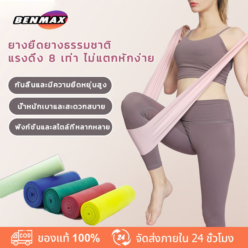 BENMAX ยางยืดออกกำลังกาย Elastic Band ยางยืดออกกำลังกาย วงออกกำลังกาย ยางยืดวงแหวน ยางยืดพิลาทิส ยางยืดโยค