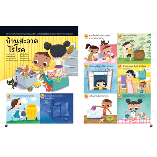 ห้องเรียน หนังสือเด็ก ฉลาดรู้ดูแลตนเอง (แยกเล่ม) ฝึกให้ลูกดูแลตนเอง อยู่ร่วมกับผู้อื่น ดูแลสุขภาพ