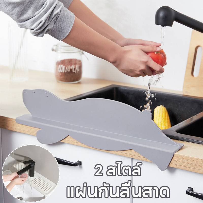 พร้อมส่ง แผ่นซิลิโคน แผ่นกั้นอ่างล้างจาน แผ่นกันลื่นสาด เหมาะสำหรับห้องครัว