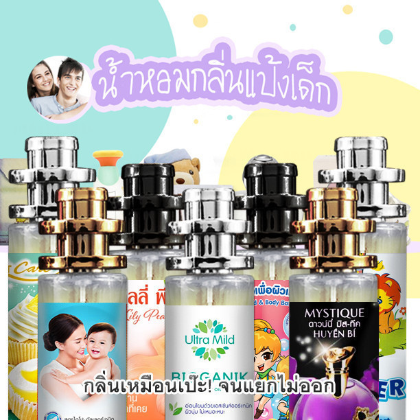 ด่วน! น้ำหอมการบินไทย กลิ่น แป้ง หอมนาน 8-12 ชม. แชมพู น้ำยาปรับผ้านุ่ม สบู่ น้ำยารีดผ้าเรียบ **ตามรูปปก**