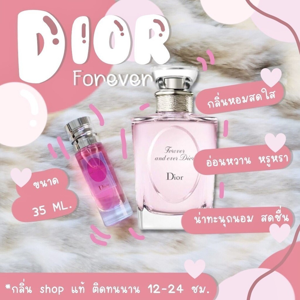พร้อมส่ง ️กลิ่นShopแท้️น้ำหอม ดิออฟอร์เอฟเวอร์ forever หอมติดทน 8-12 ชม. การันตีคุณภาพ ขวด UFO Sale !!!