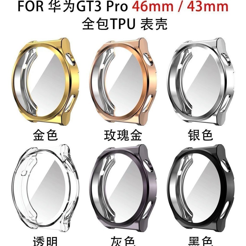 เคสกันกระแทก Huawei GT3 42 mm /46 mm TPU นิ่มครอบเต็มหน้าปัดสวยงามมีหลายสี GT3pro ป้องกันการตกกระแทก Softshell