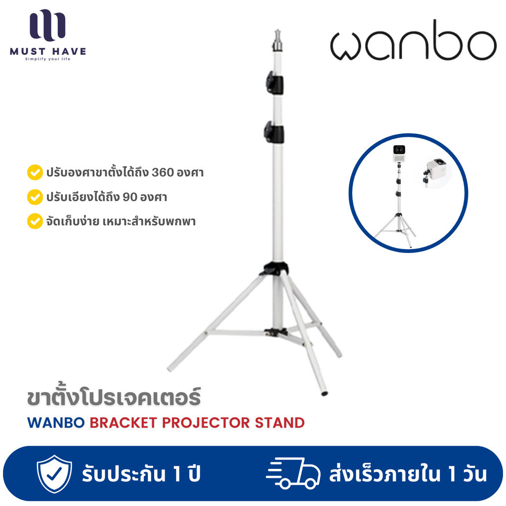 ขาตั้งโปรเจคเตอร์Wanbo Bracket Projector Stand ขาตั้งสำหรับโปรเจคเตอร์แบบพกพา ปรับได้ 360 องศา ปรับความสูงได้ถึง 170 CM
