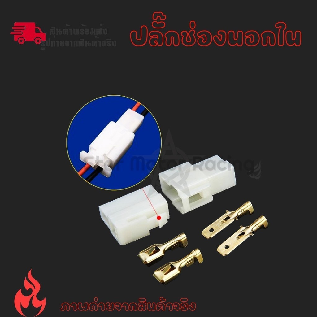 ปลั๊กต่อสายไฟรถยนต์ ปลั๊กช่องพลาสติก ปลั๊กขั้วต่อสายไฟ  ปลั๊กต่อสายไฟ Y-socket สายไฟ (xx13)
