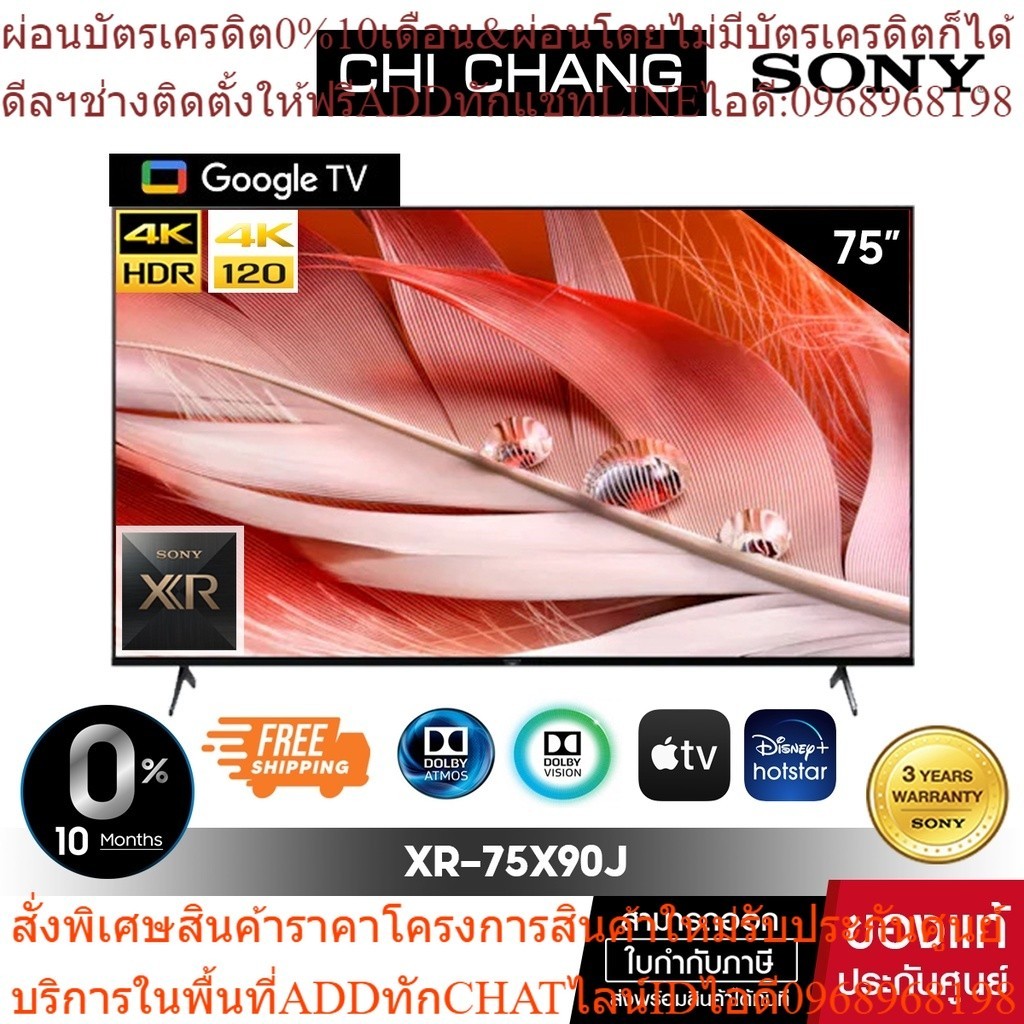 SONY XR-75X90J | BRAVIA XR | Full Array LED | 4K 120Hz Dolby Vision Dolby Atmos|(PREORDERฟรีSOUNDBAR