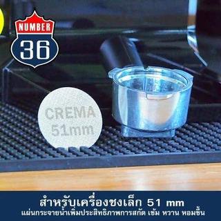 แผ่นอลูมิเนียมกระจายน้ำ CREMA 100um เพิ่มความเข้มข้นในการชง กาแฟ ชา + แถมฟรีสูตรชงกาแฟ
