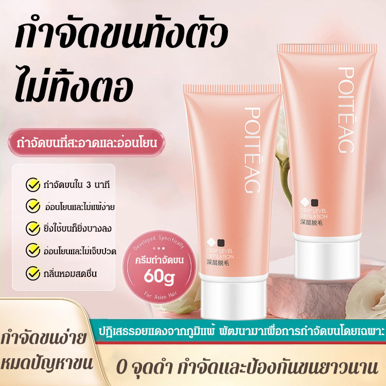 【NEW】[เผยผิวขาว] ครีมกำจัดขน ครีมไวท์เทนนิ่ง สําหรับกําจัดขน
