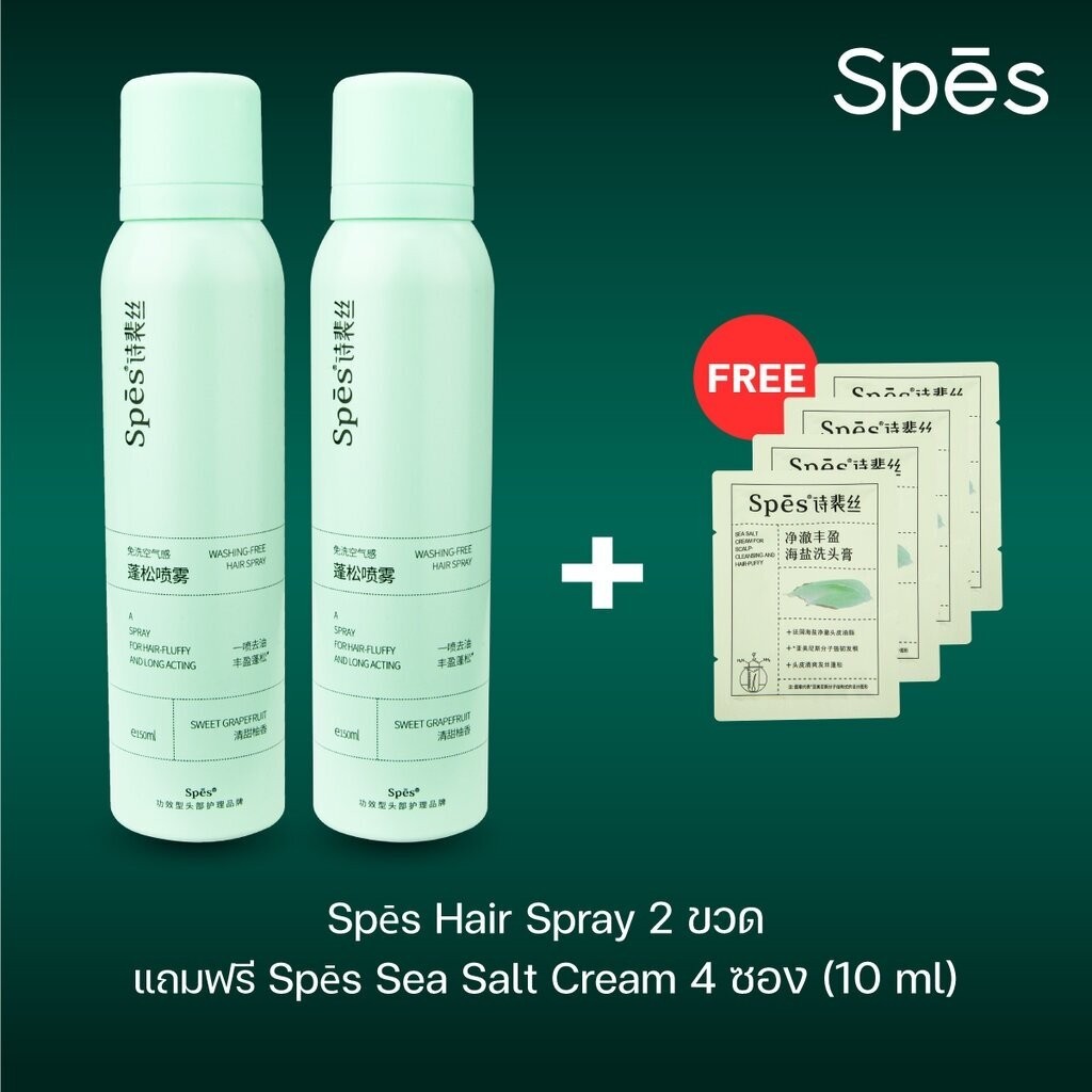 (แพ็คคู่) Spes Hair Spray ดรายแชมพู Dry Shampoo สเปรย์สระผมแห้ง ดูดซับและขจัดน้ำมันออกอย่างรวดเร็ว พ