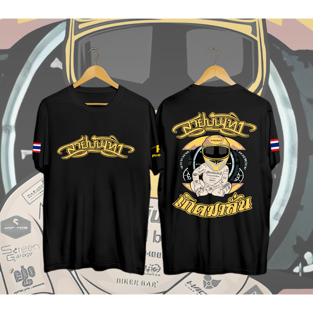 เสื้อสายบันเทิง#ใส่ขับรถ ออกทริป เล่นกีฬาได้ ลายสวยผ้าดี ตรงปกที่สุด ลิขสิทธิ์ดั้งเดิม