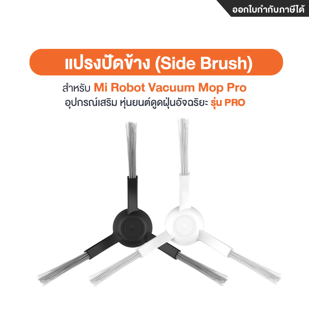 อุปกรณ์เสริมหุ่นยนต์ดูดฝุ่น Xiaomi Mi Robot Vacuum Mop Pro thumbnail 4
