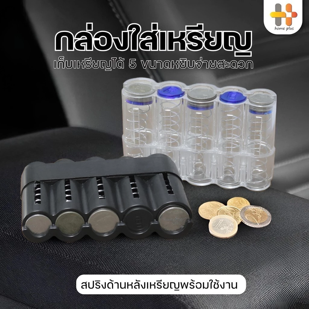 กล่องใส่เหรียญ พกพาได้ สำหรับใช้ในรถและในบ้าน