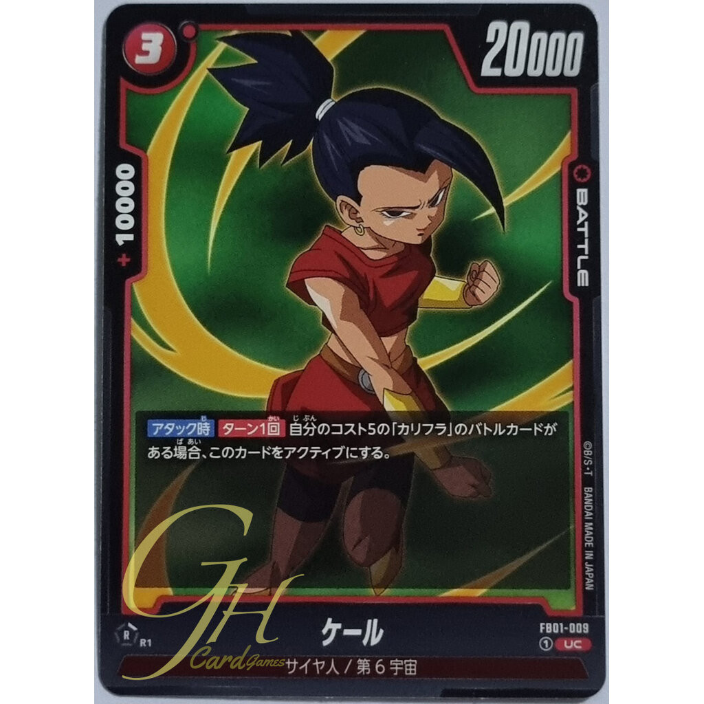 Dragon Ball Card Game [FB01-009] Kale (Uncommon)