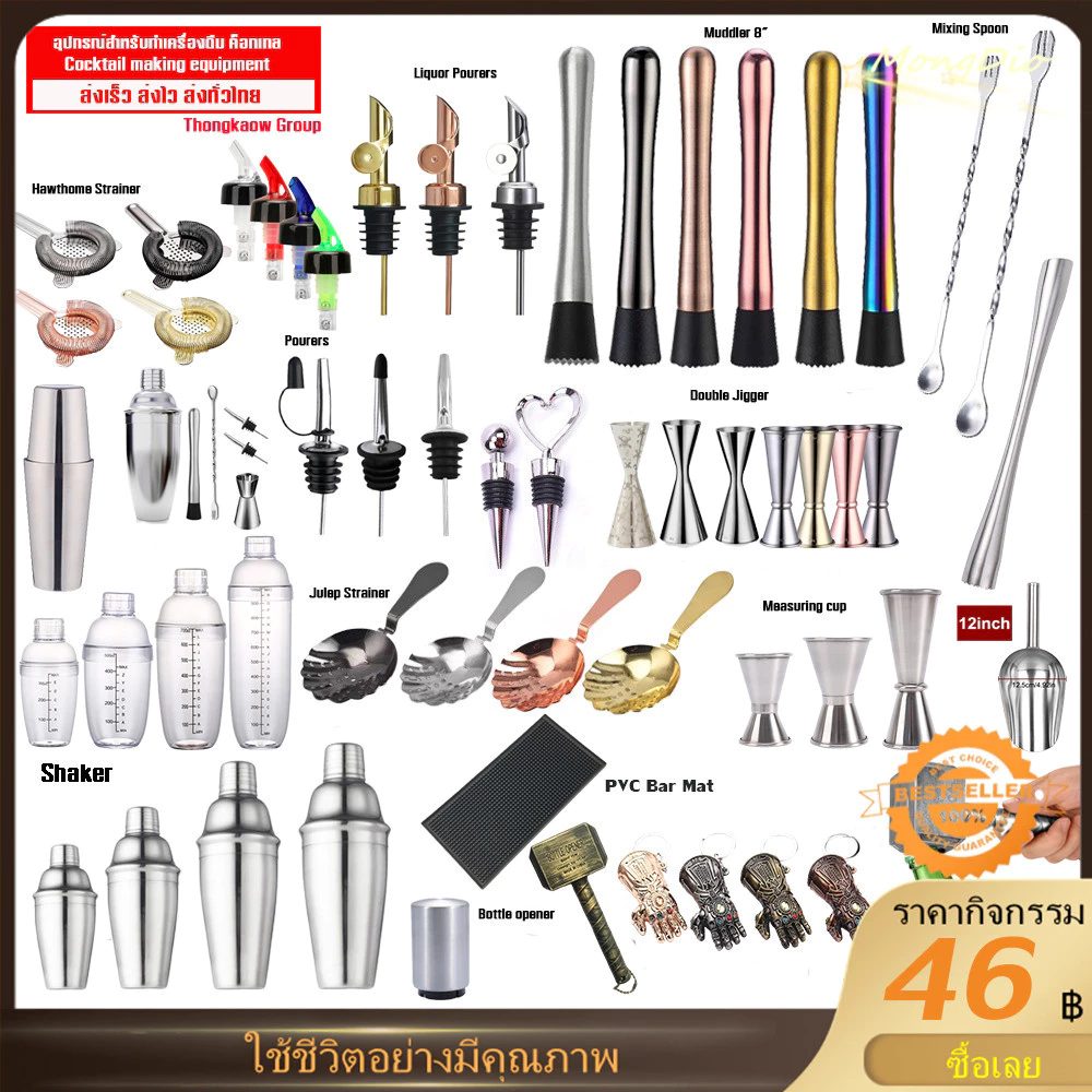 ส่งจากไทย อุปกรณ์สำหรับทำเครื่องดื่มค็อกเทล Cocktail making equipment