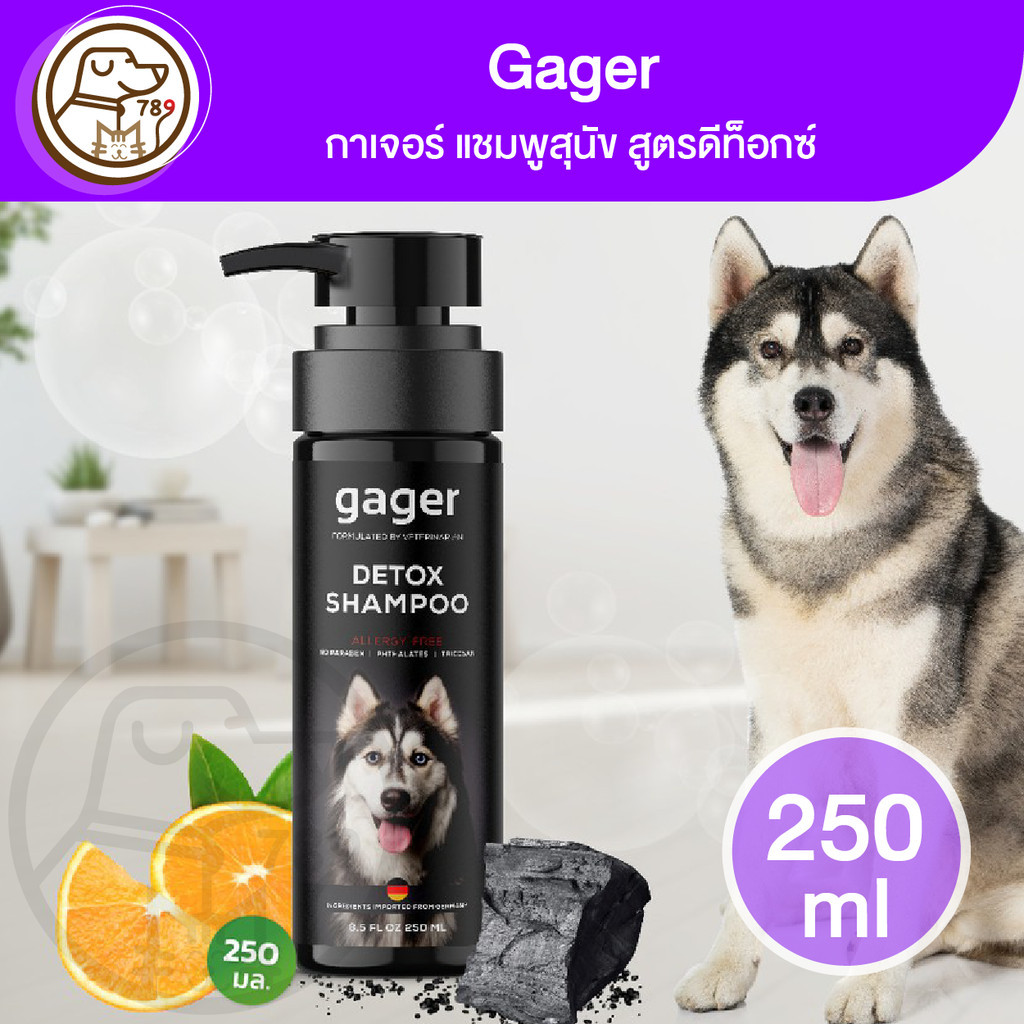 Gager กาเจอร์ แชมพูสุนัข สูตรดีท็อกซ์ 250ml