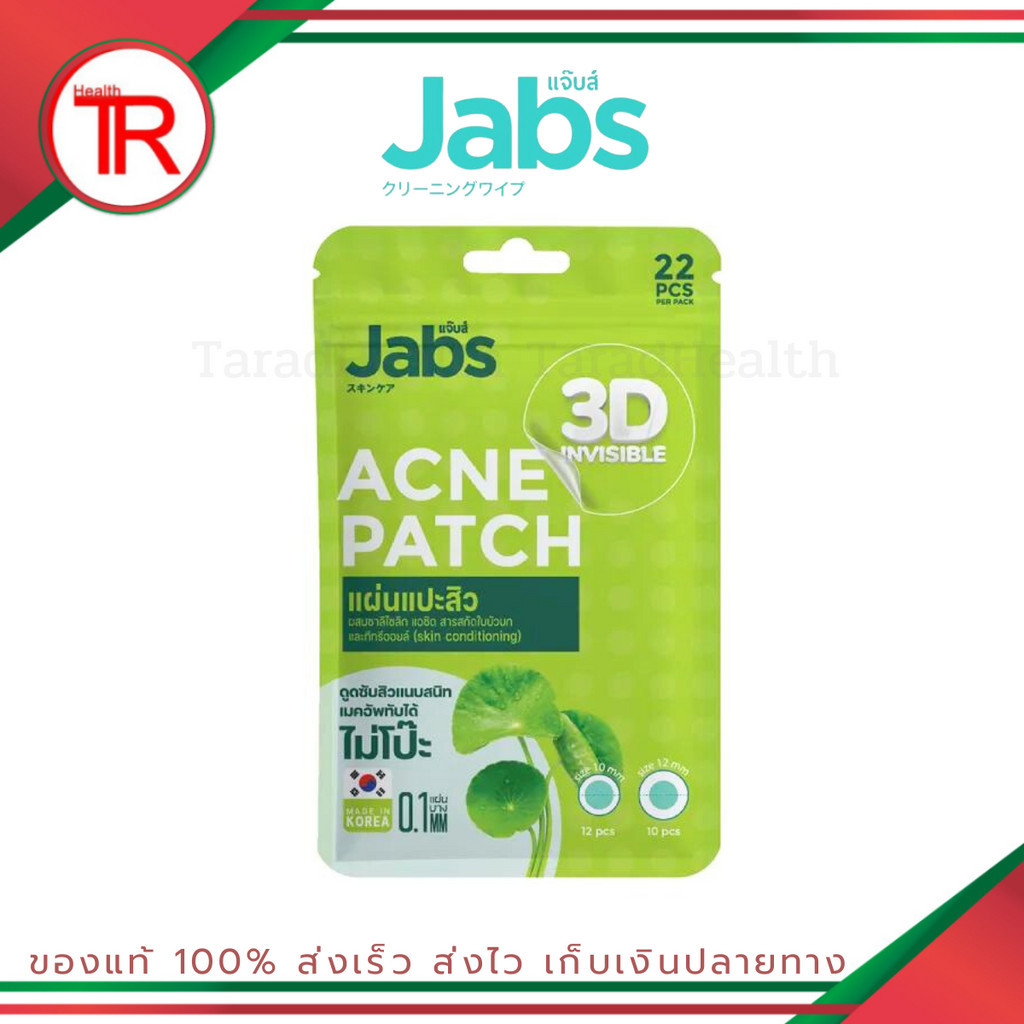 Jabs แผ่นแปะสิว 3D อินวิซิเบิล แอคเน่แพ็ทช์ x 1 ซอง 22 ชิ้น