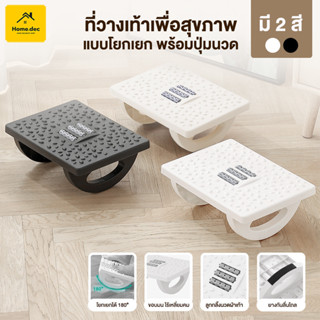 ใต้โต๊ะ เพื่อสุขภาพ ที่พักเท้าใต้โต๊ะ ปรับได้ 180° นวดเท้าได…