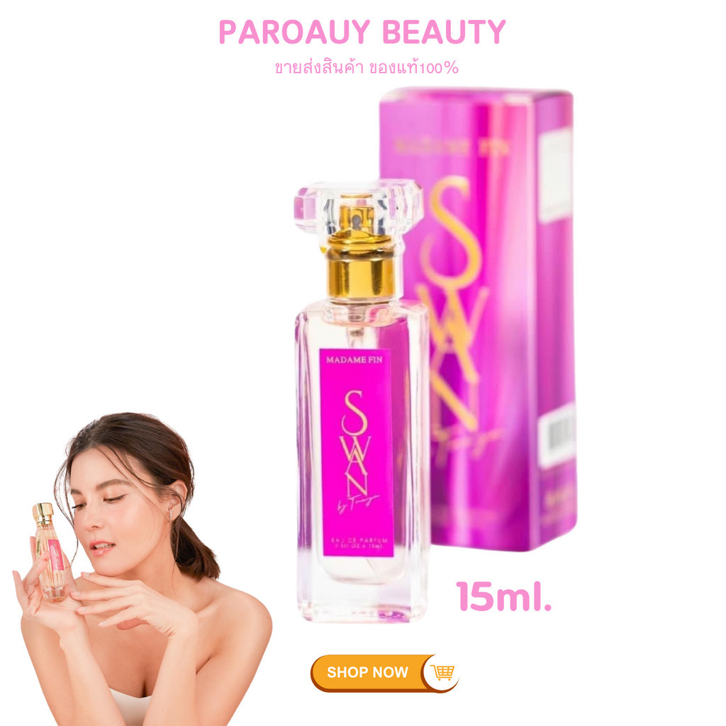 มาดามฟิน ธัญญ่า MADAME FIN น้ำหอมมาดามฟิน SWAN  By Tanya ขนาด 15 ml.