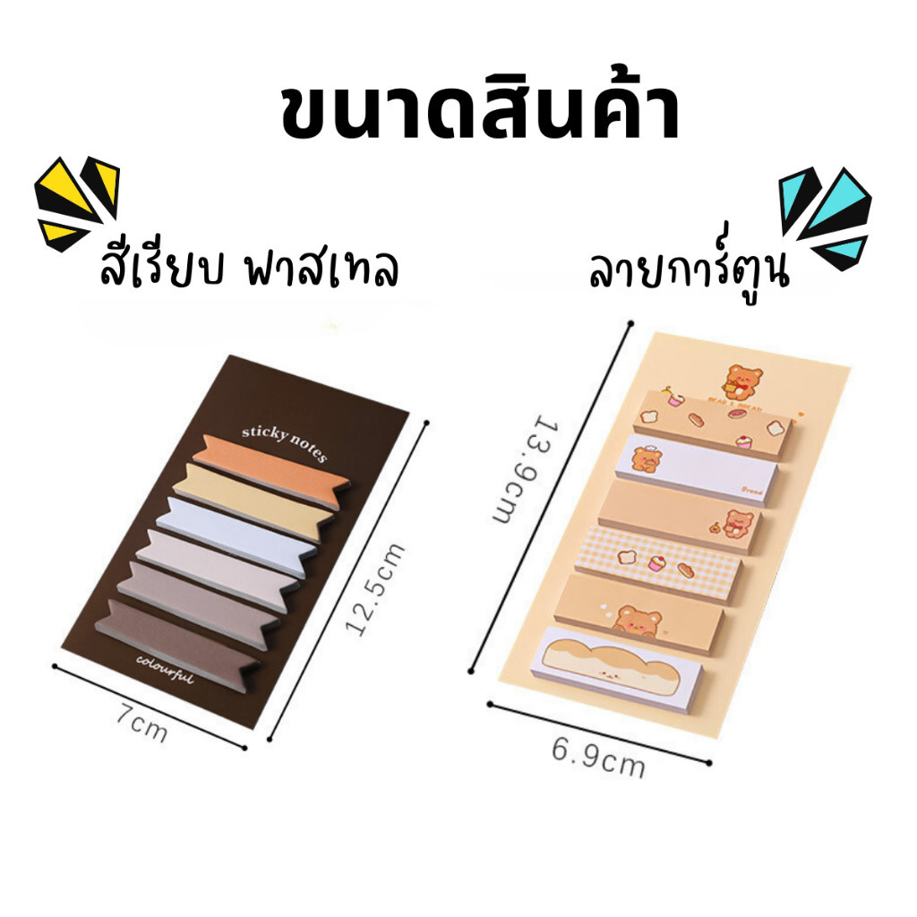 โพสท์อิท กระดาษโน๊ต ลายน่ารัก สไตล์เกาหลี มีกาวในตัว ช่วยเตือนความจำ อุปกรณ์การเรียน V77 ***พร้อมส่งจากไทย - รูปที่ 6