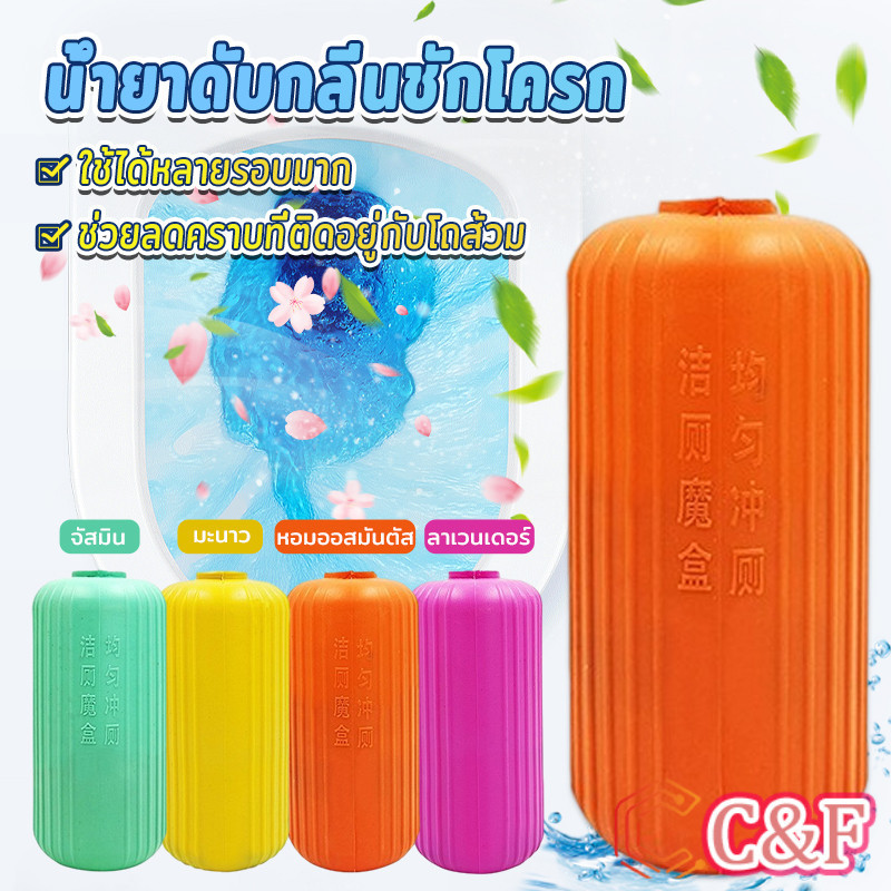 C&F ขวดแคปซูลดับกลิ่นชักโครก ดับกลิ่นห้องน้ำ ห้องน้ำหอม **น้ำสีฟ้า** Toilet box