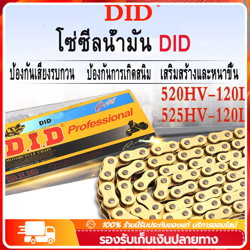 ✅พร้อมส่ง🔥 โซ่มอเตอร์ไซค์ Did Oring 520 จำนวน 120L-520HV โซ่มอเตอร์ไซค์ Motorcycle Chain โซ่มอเตอร์ไซค์หนา