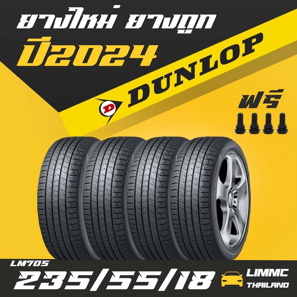 ยางราคาส่ง ยางดันลอป DUNLOP รุ่น SP SPORT LM705 235/55R18 ราคายางรถยนต์ ยางรถยนต์ขอบ18   ยางขายถูก 4เส้น