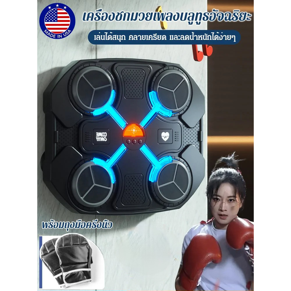 【ขายดี】เครื่องชกมวยเพลงบลูทูธอัจฉริยะ music boxing machine อุปกรณ์ชกมวยติดผนัง