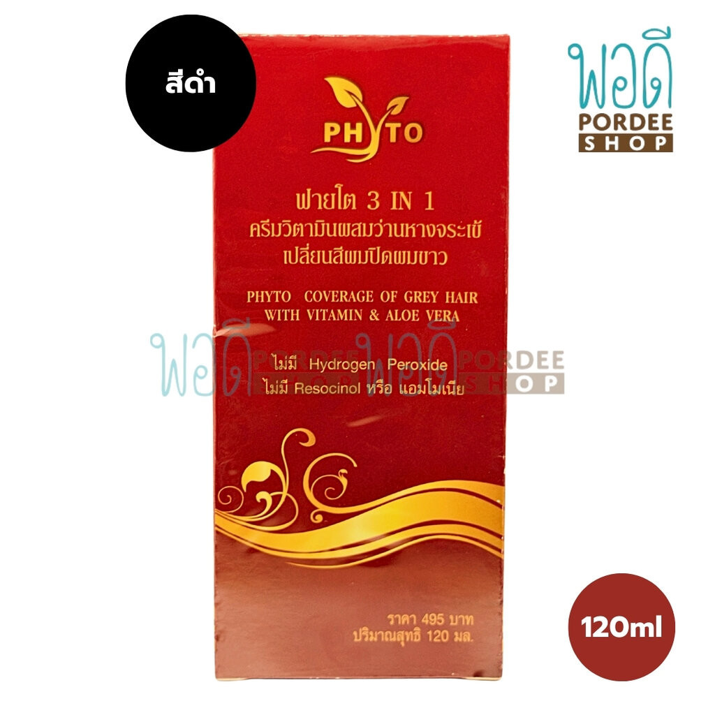 ฟายโต ครีมปิดผมขาวสมุนไพร (สีดำ) 120 มล.