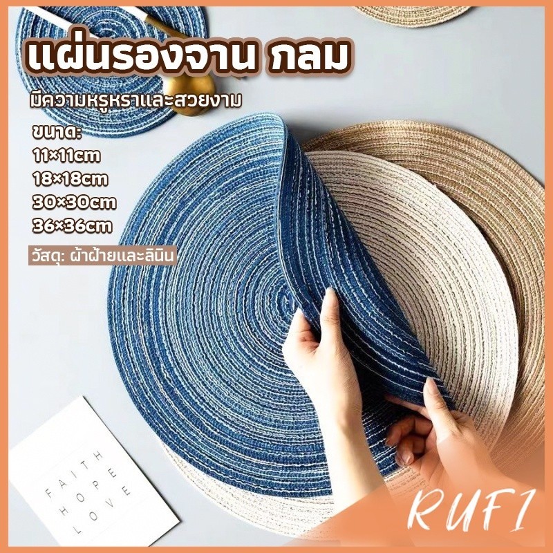 RUFI แผ่นรองจาน  ทรงกลม ทนความร้อน ที่รองจานสไตล์ญี่ปุ่น กันลื่น ทำความสะอาดง่าย Round placemat