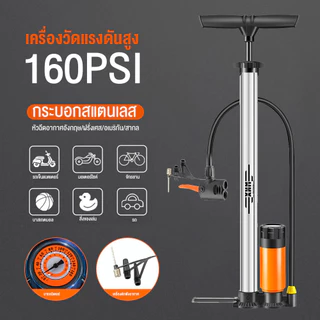ที่สูบลมแรงดันสูง 160PSI ชุดสำหรับจักรยาน/รถจักรยานยนต์/รถยนต์/ลูกบอลและของเล่น ที่สูบลม