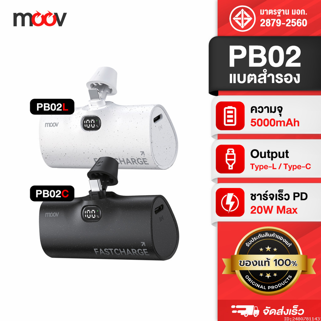 [ส่งเร็ว 1 วัน]  Moov PB02 แบตสำรอง 5000mAh Mini Powerbank ชาร์จเร็ว พาวเวอร์แบงค์ มินิ พกพา Type C / L Phone