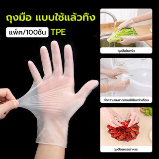 ถุงมือพลาสติกใส หนา เหนียว(Food Grade)100 ชิ้น สัมผัสอาหารได…