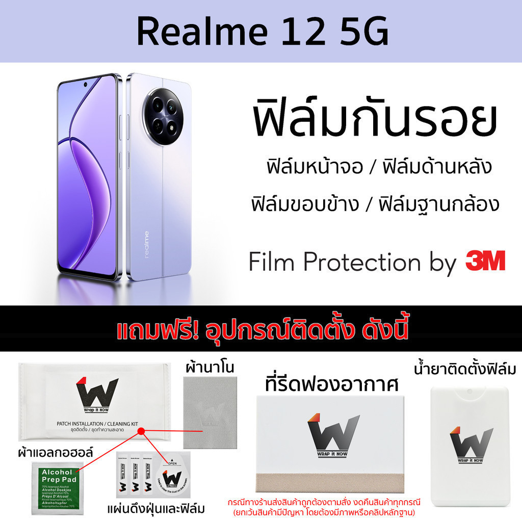 ฟิล์มกันรอย Realme 12 5G / Realme12 5G ฟิล์มรอบตัว ฟิล์มหลัง Skin Protection ฟิล์มกล้อง ฟิล์มมือถือ