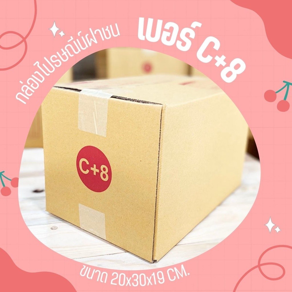 ++QuickerBoxจัดเต็ม!++ กล่องไปรษณีย์ เบอร์ C+8 (แพ็คละ20ใบ) *ส่งฟรี* สั่งเลย!