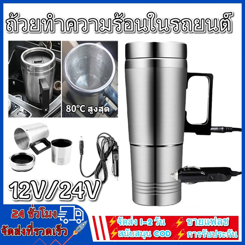 กาต้มน้ำในรถ 12v กาต้มน้ำไฟฟ้าสำหรับใช้ในรถยนต์ขนาด500มล.,กาต้มน้ำในรถ กาต้มน้ำ12v แก้วเก็บความร้อนสเตนเลสแบบพกพา
