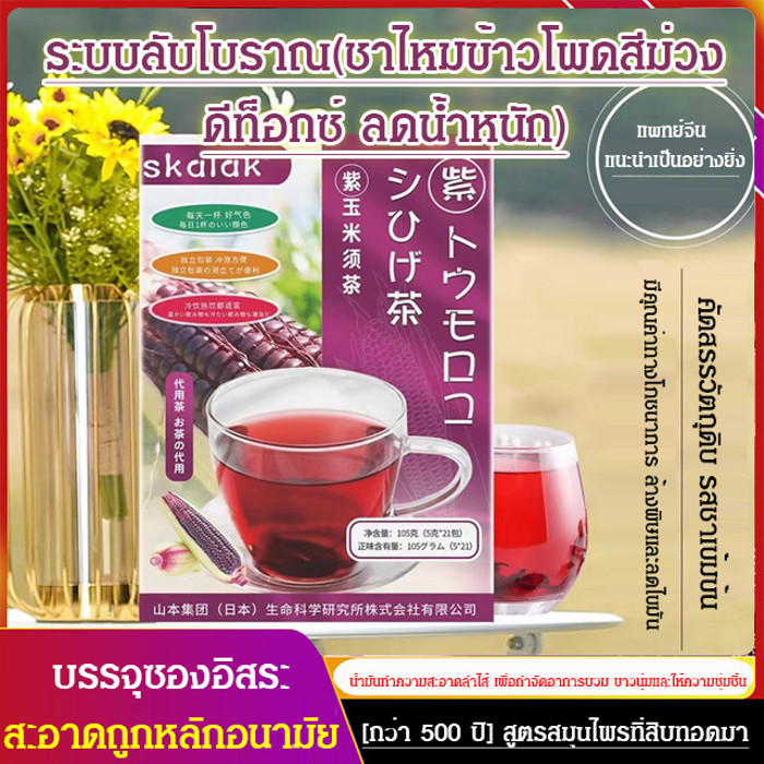 【 1/2PCS 】เป็นที่นิยมอย่างมากในญี่ปุ่นล้างพิษและบำรุงชาข้าวโพดสีม่วงชาไหมข้าวโพดสีม่วงล้างพิษและลดน้ำหนัก